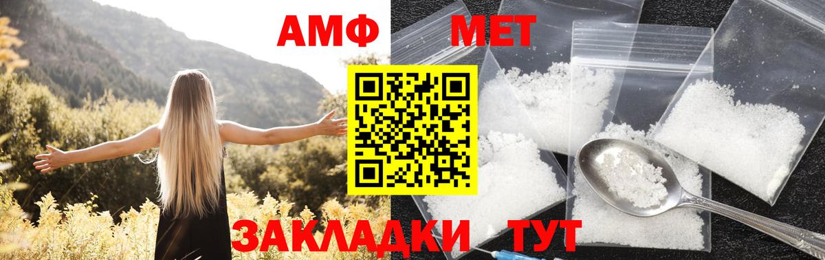 АМФЕТАМИН Розовый  Вход с VPN  АМФ  Красноперекопск 