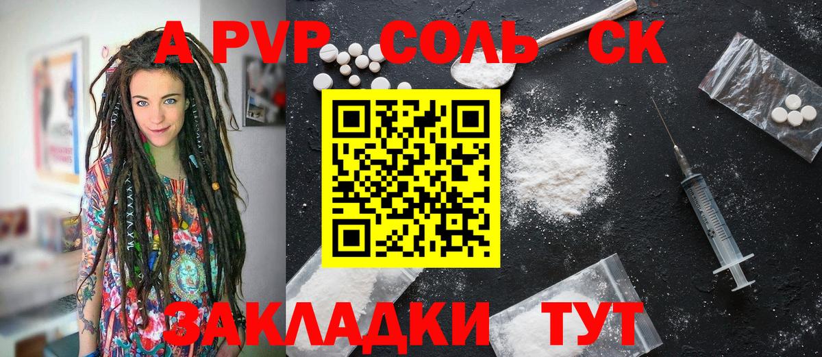A-PVP СК Красноперекопск