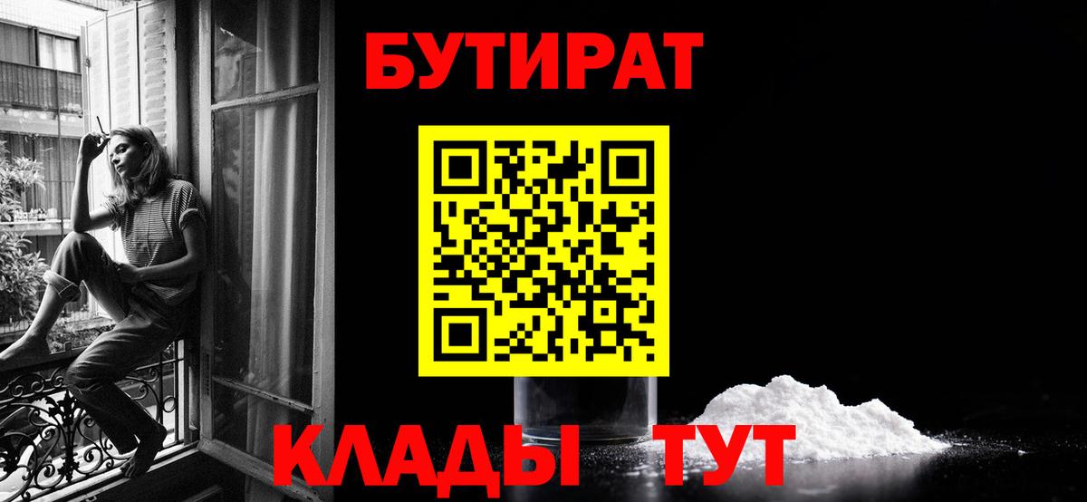 Бутират GHB  БУТИРАТ  Красноперекопск  Вход с VPN 