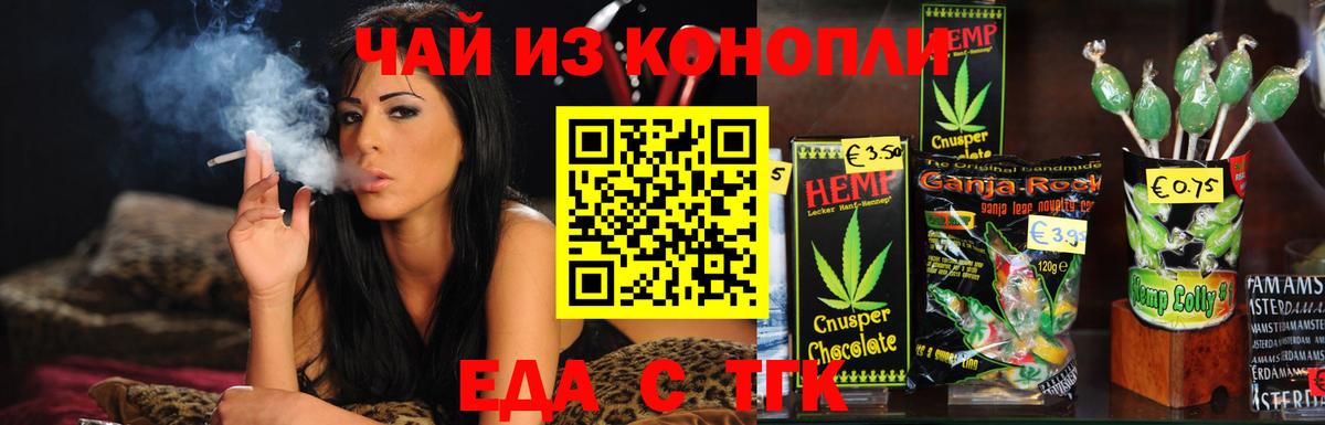 Красноперекопск  Печенье с ТГК марихуана  Вход с VPN 