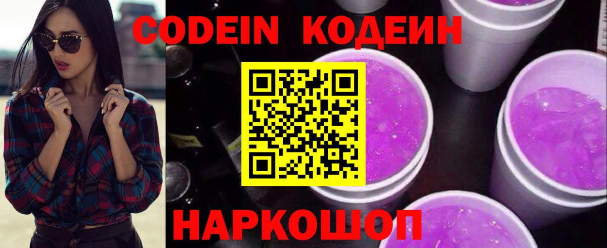 Codein напиток Lean (лин)  Codein Purple Drank  Красноперекопск  Вход с VPN 