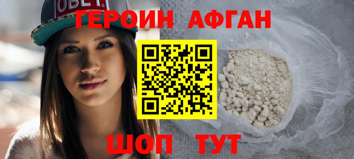 Героин VHQ Красноперекопск