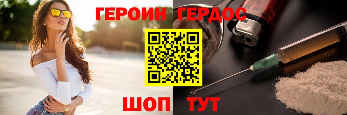 ГЕРОИН Афган  Вход с VPN  Героин  Красноперекопск 