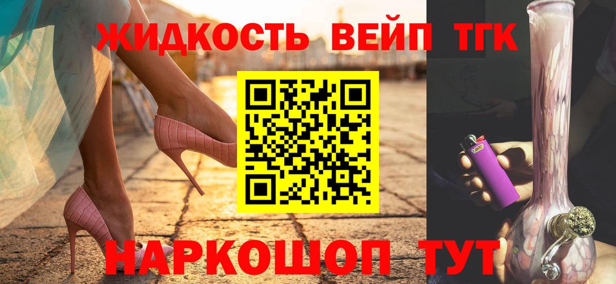 Дистиллят ТГК вейп с тгк  ТГК жижа  Красноперекопск  OMG ссылка  Вход с VPN 